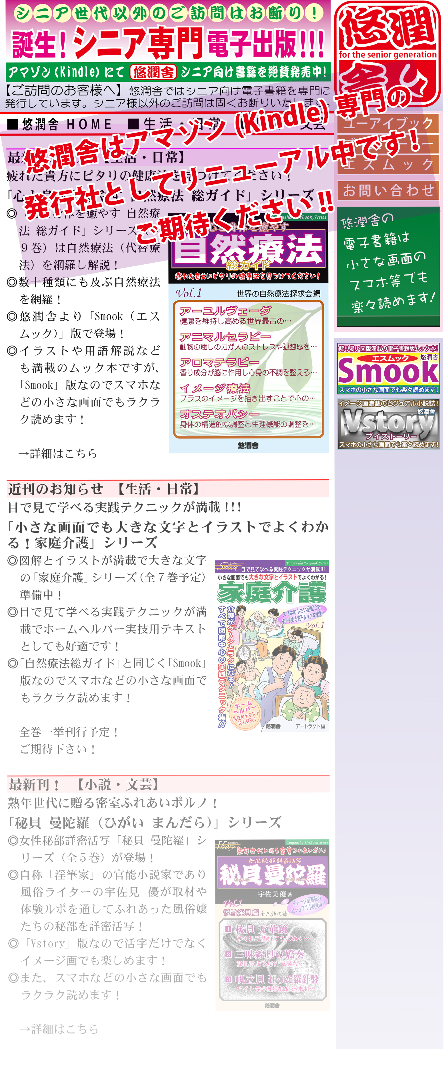 悠潤舎ホームページのリニューアル中・近日公開予定！
